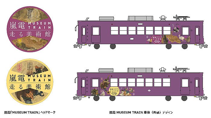 The nameplates and exterior design for the Randen Museum Train