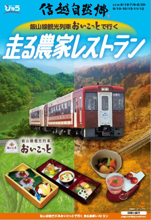 A brochure for the Hashiru Noka Restaurant tour