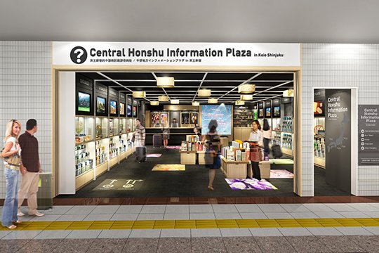 The Central Honshu Information Plaza is located in Shinjuku Station’s Keio Mall