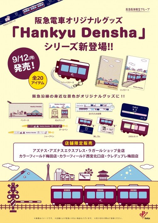 The new range of Hankyu Densha souvenir goods goes on sale on September 12th