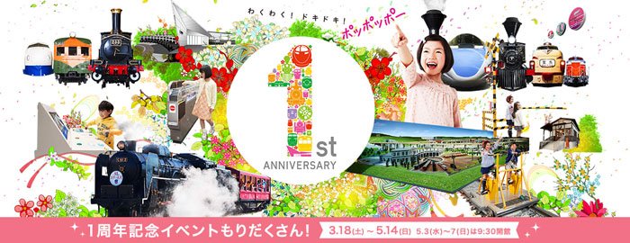 The 1st anniversary of Kyoto Railway Museum’s Grand Opening is on April 29th 2017