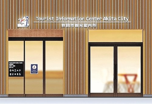 The new Tourist Information Center at Akita Station