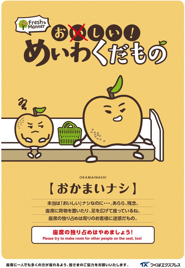 Okamainashi = A Careless Pear