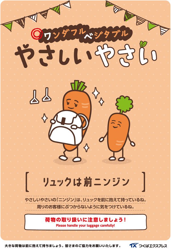 Ryukkuwamaeninjin = Front Backpack Carrot