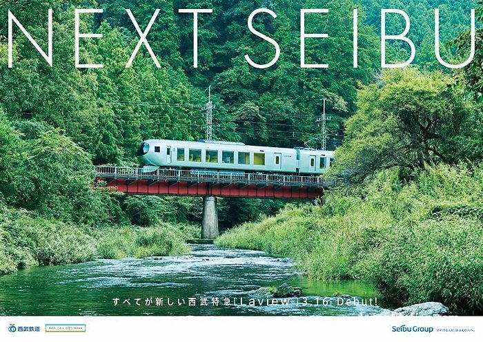 Look out for the Laview on the Seibu Ikebukuro and Chichibu lines!