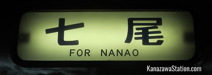 A carriage banner on a train bound for Nanao