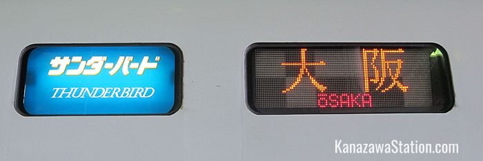 Carriage banners on a Thunderbird service bound for Osaka