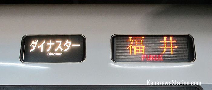 Carriage banners on a Dinostar service bound for Fukui