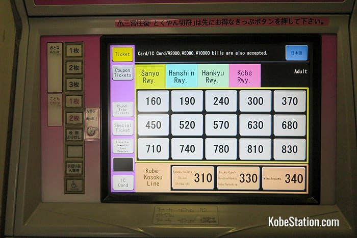 A ticket machine shows the station fares for the Kobe Kosoku Line at the bottom of the screen