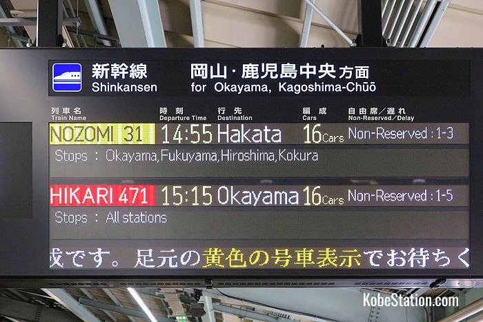 Departure information at Platform 1 Shin-Kobe Station