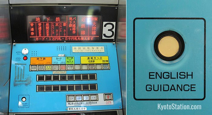 A typical subway ticket machine with the English guidance button