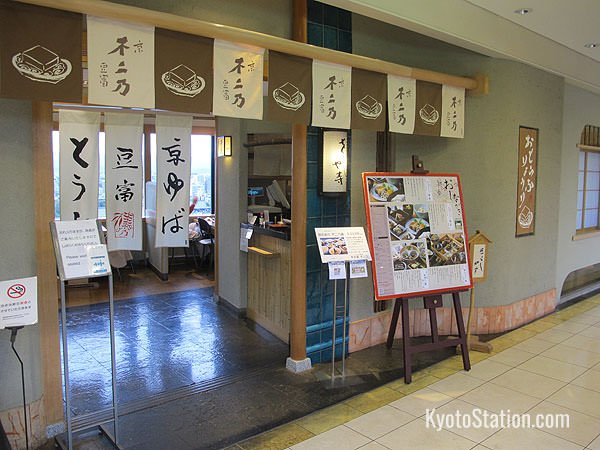 Kyotofu Fujino – A tofu cuisine specialty restaurant
