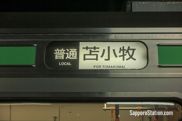 A carriage banner on a Local train bound for Tomakomai