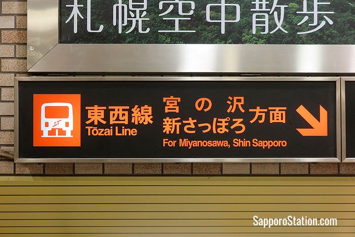 A sign for the Tozai Line at Odori Station