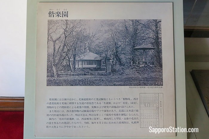 A photograph displayed in the Seikatei showing Kairakuen Park in 1887