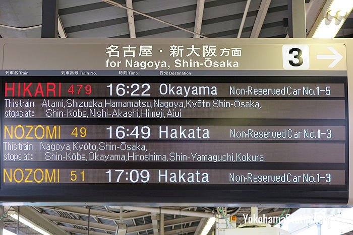 Departure information at Platform 3, Shin-Yokohama Station
